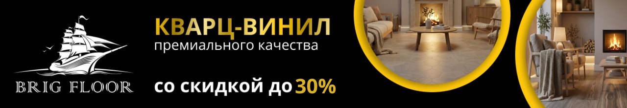 Виниловые полы