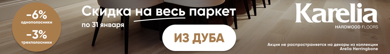 Паркетная доска